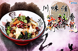 麻辣香鍋