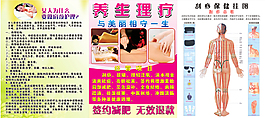 美容美體養(yǎng)生海報(bào)肩頸護(hù)理養(yǎng)生理療刮痧保健