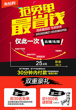 淘搶購圖片
