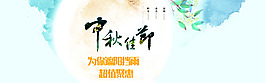 中秋促銷活動(dòng)