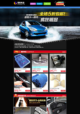 汽車配件詳情頁海報(bào)