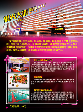 星光大道ktv单页