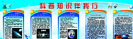 科普知識伴我行 展板圖片