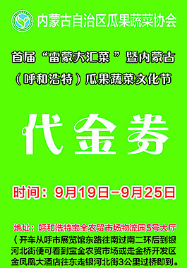 绿色瓜果蔬菜代金券