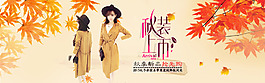 2015女裝秋季全屏輪播海報