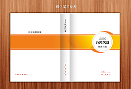 公司檔案文件夾