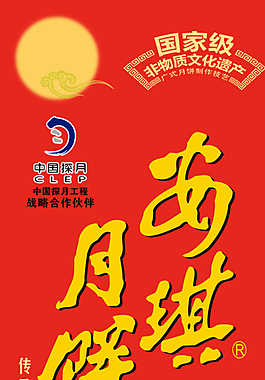 月餅展架圖片