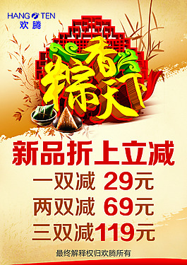 粽香天下