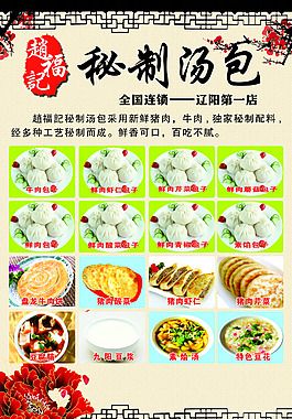 包子 餅