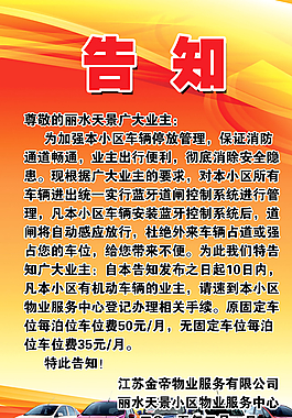 告知展板圖片