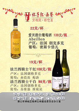 西餐廳紅酒臺卡