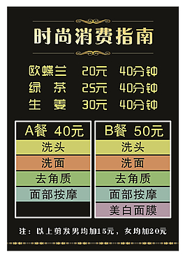 时尚理发店价目表