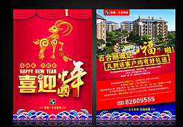 房地產(chǎn)單頁圖片