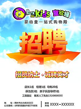 招聘圖片