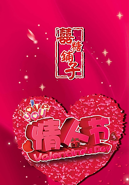 情人節(jié)圖片