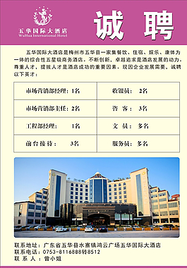 招聘海報圖片