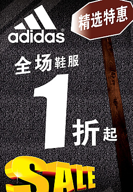 阿迪达斯