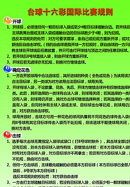 台球比赛规则图片