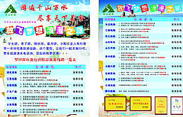 旅游宣傳單圖片