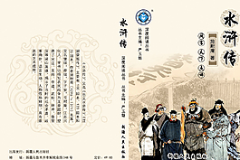 水浒传封面图片