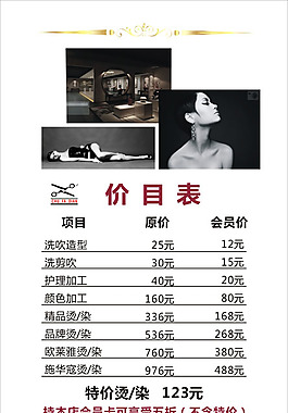 美发价目表