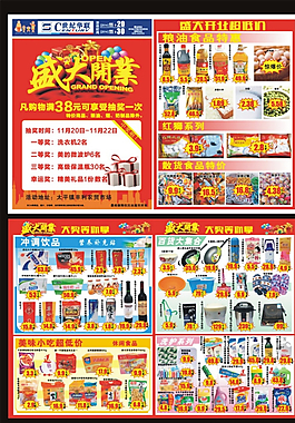 超市DM單圖片