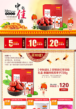 紅棗關(guān)聯(lián)