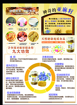 亞麻籽膳食粉宣傳單圖片