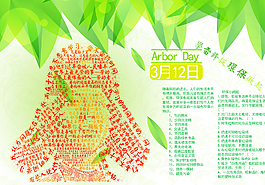 植樹節(jié)-雷鋒圖片