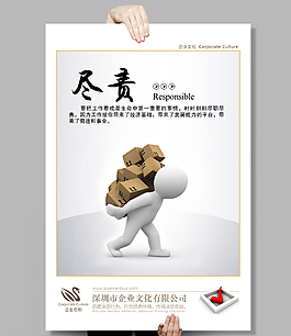 企业文化之背东西的3D小人图片