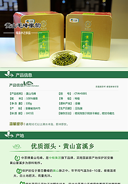 茶葉詳情頁