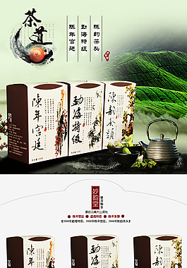 茶葉詳情頁