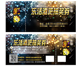 夜店活動抽獎券