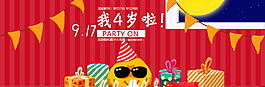 淘寶網(wǎng)店首頁全屏海報設(shè)計