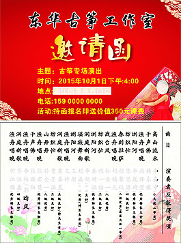 邀請(qǐng)函古箏