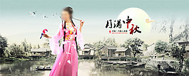 月满中秋