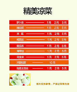 涼菜價格表