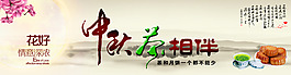 中秋淘寶主圖中秋茶相伴