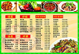 大排檔菜單