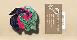 圍巾 方巾 海報 淘寶海報