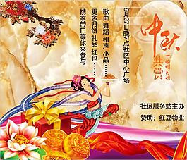 共賞中秋海報