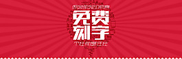 1920免費刻字海報