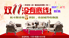 淘寶家具促銷海報(bào)