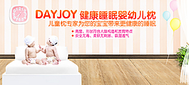 淘寶幼兒枕促銷海報(bào)