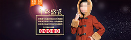 淘寶女裝促銷海報(bào)