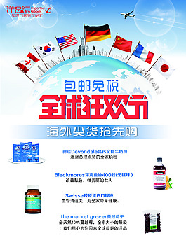 全球狂歡海報