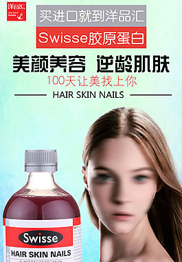 X展架海報膠原蛋白