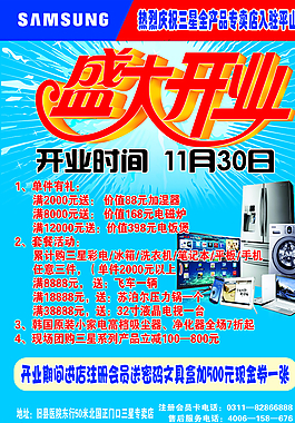 三星全產品專賣店盛大開業圖片