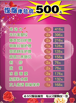美容海報
