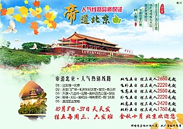 北京旅游廣告